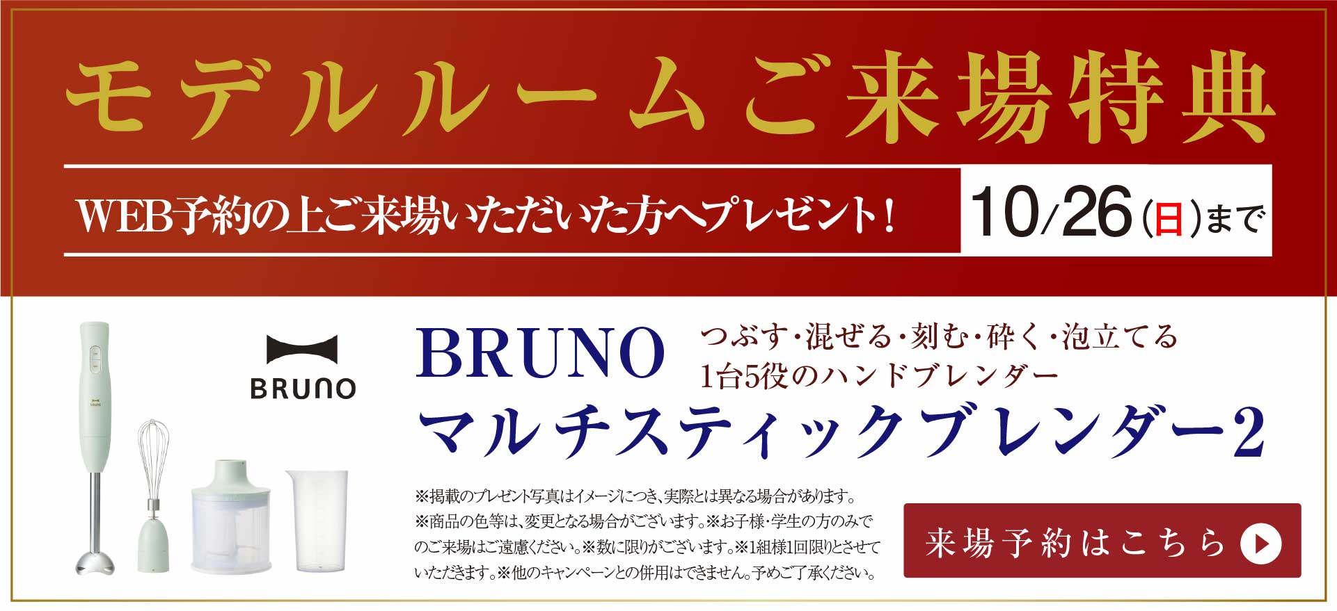 モデルルームご来場特典