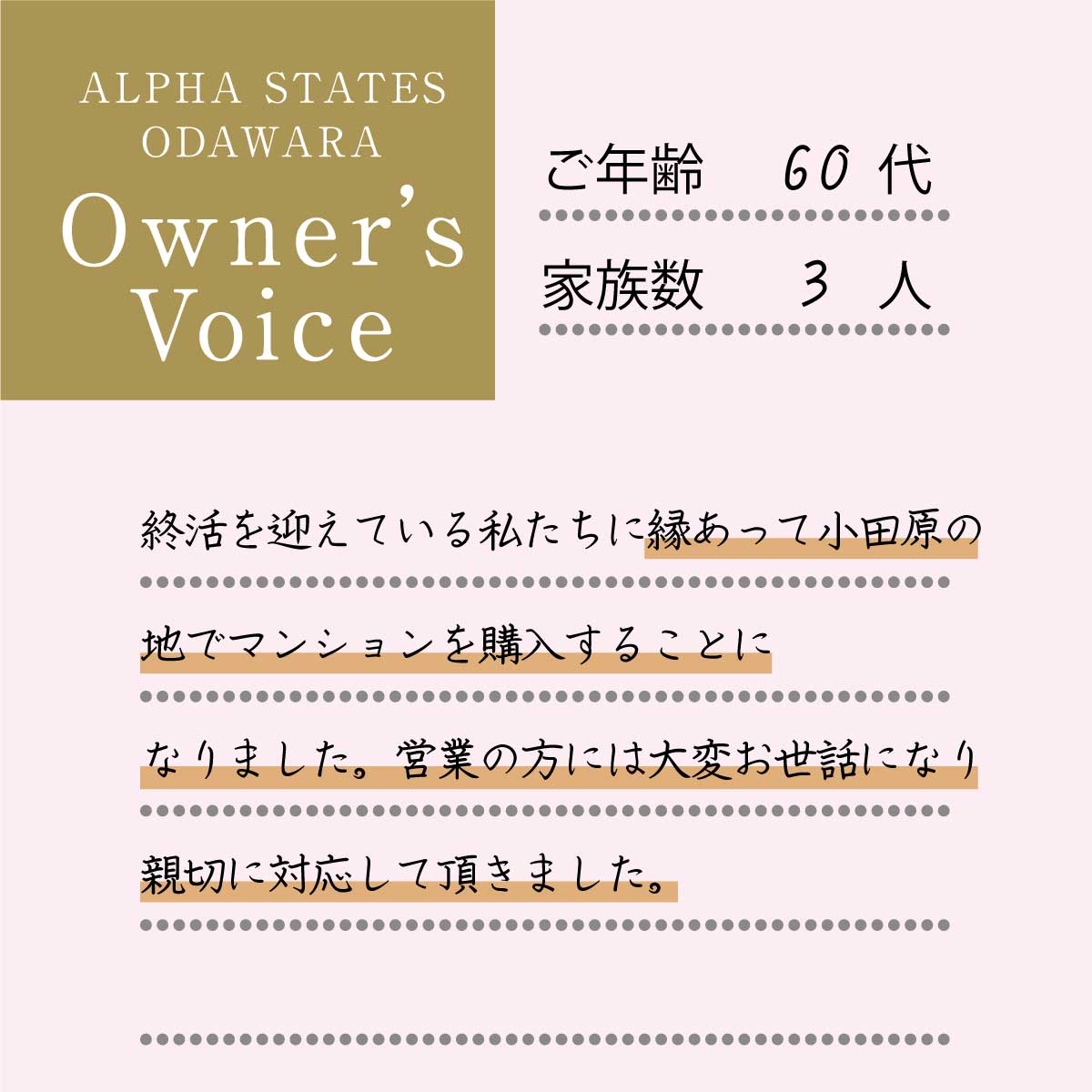 ご契約者様の声