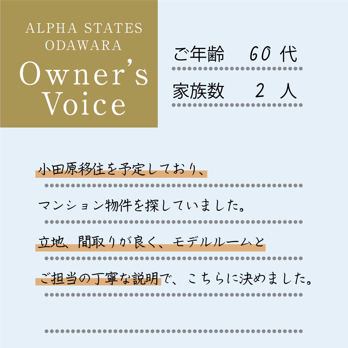 ご契約者様の声