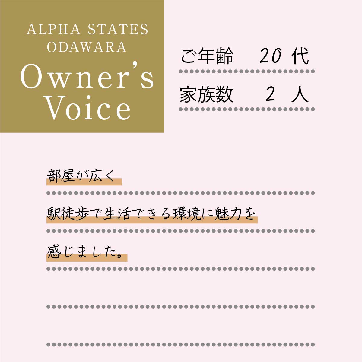 ご契約者様の声