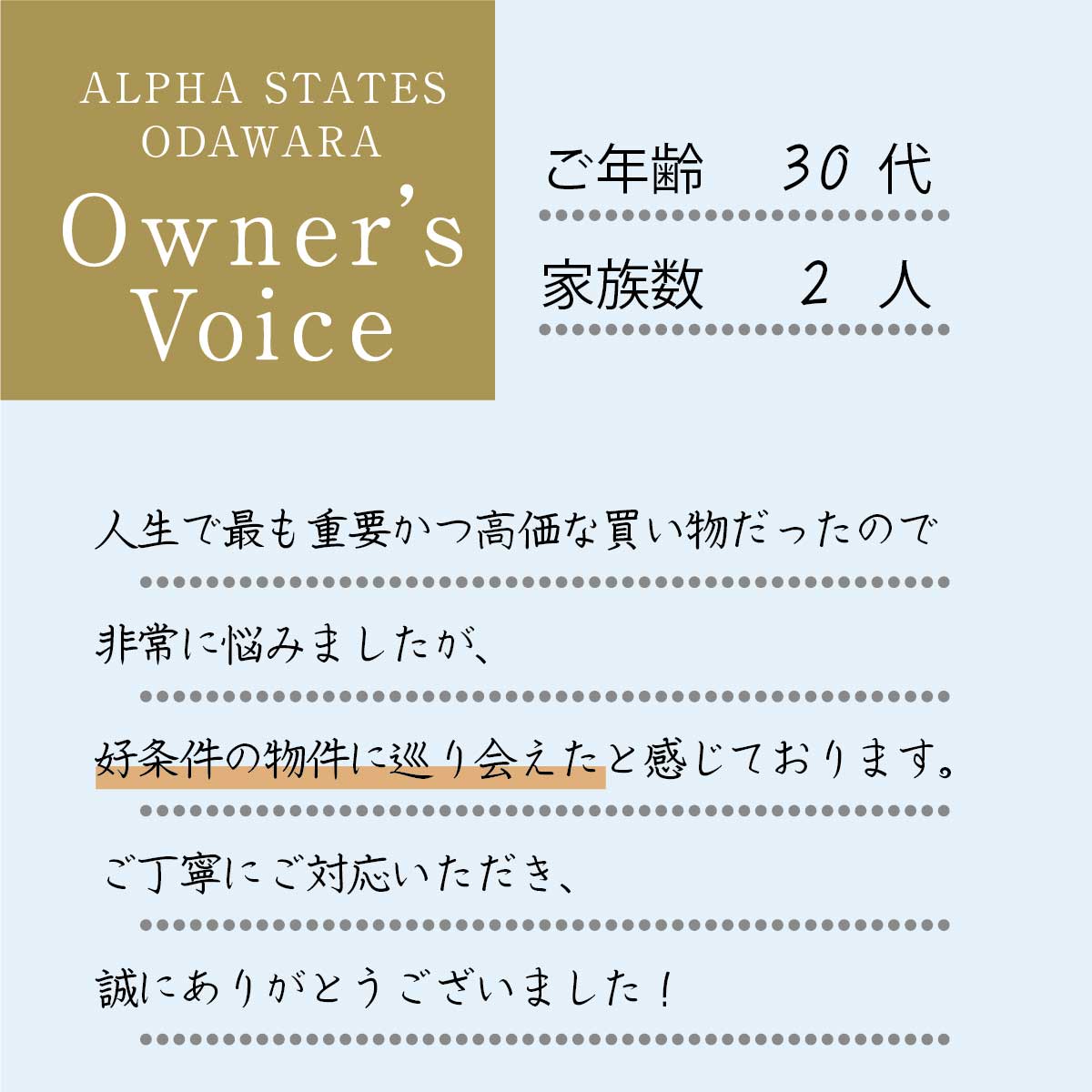 ご契約者様の声