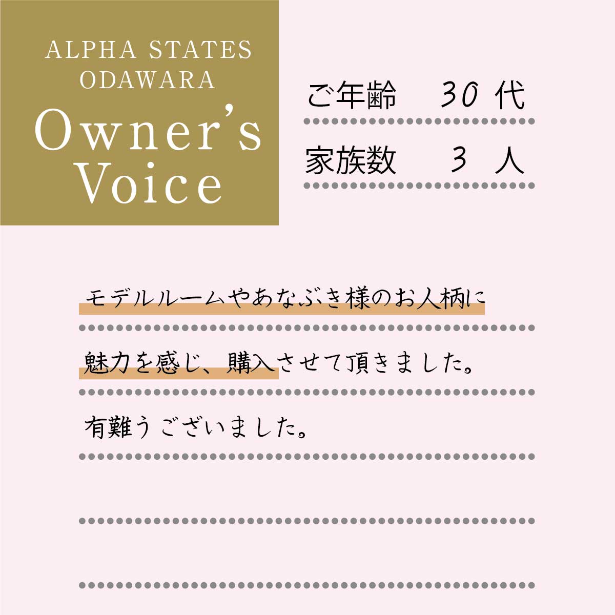 ご契約者様の声