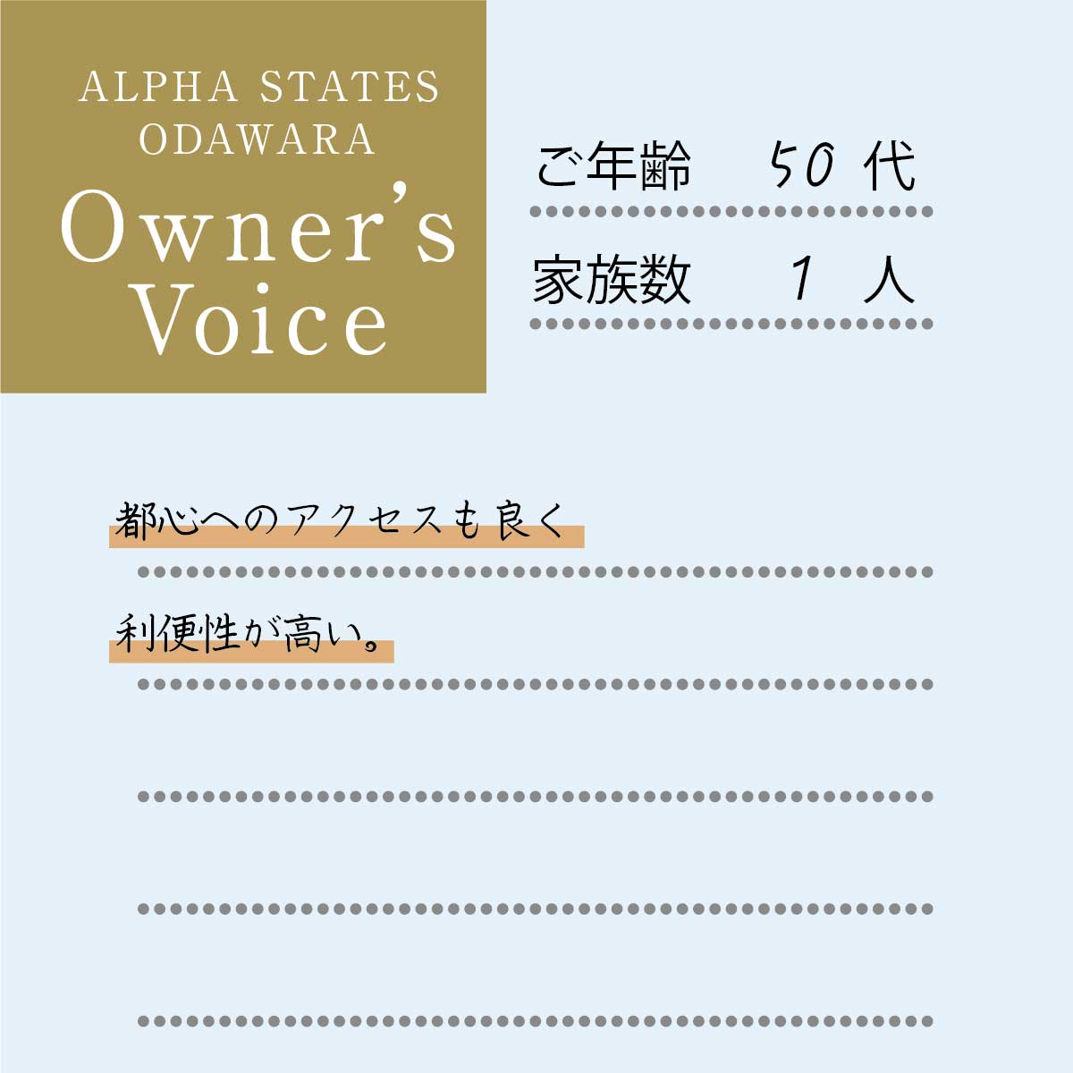 ご契約者様の声