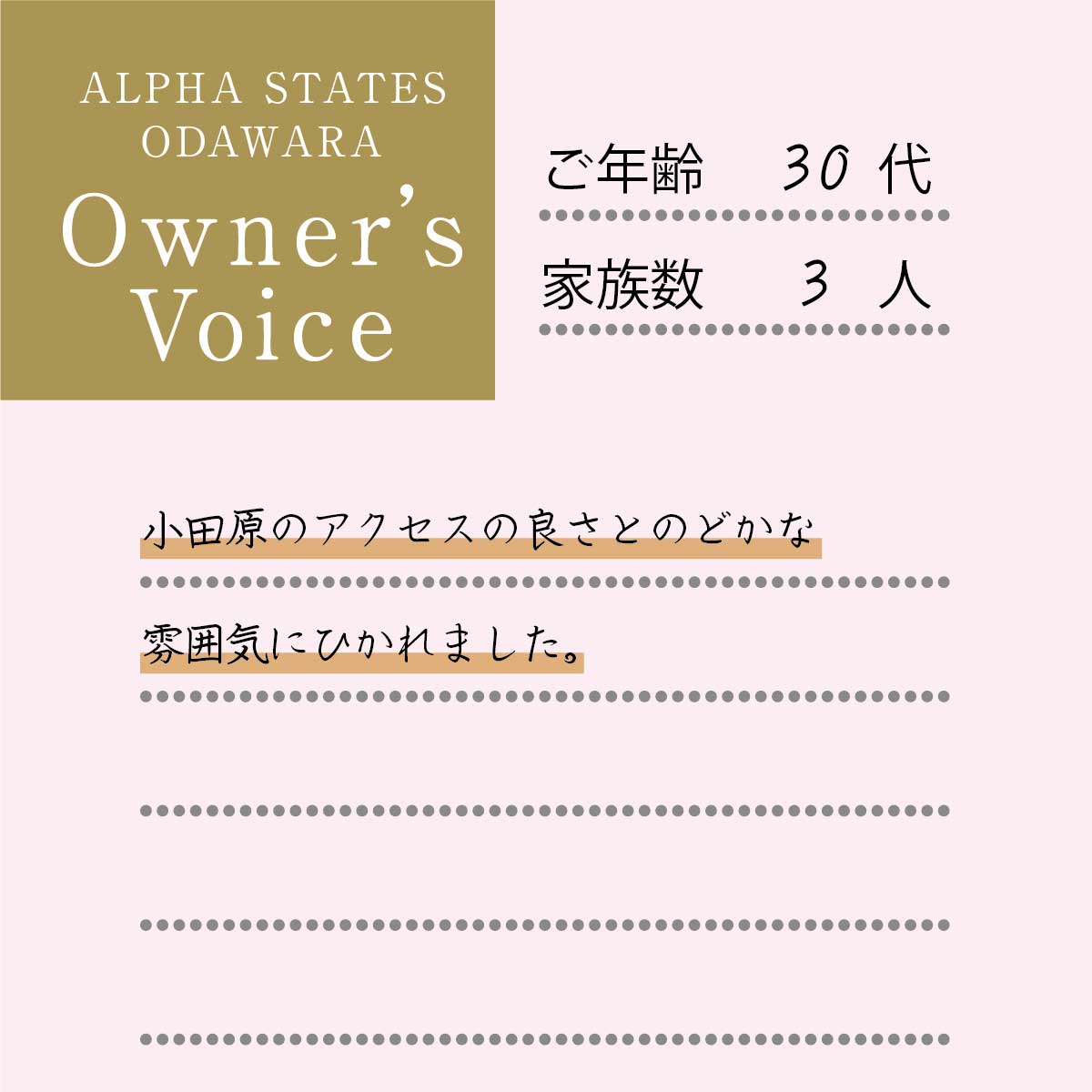 ご契約者様の声