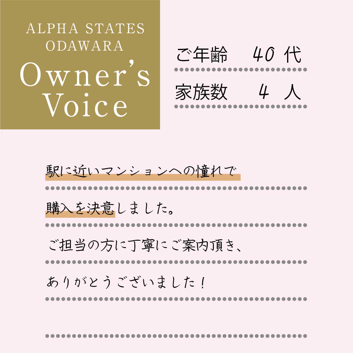 ご契約者様の声