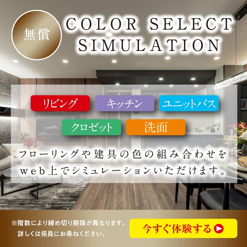 カラーセレクトシミュレーター