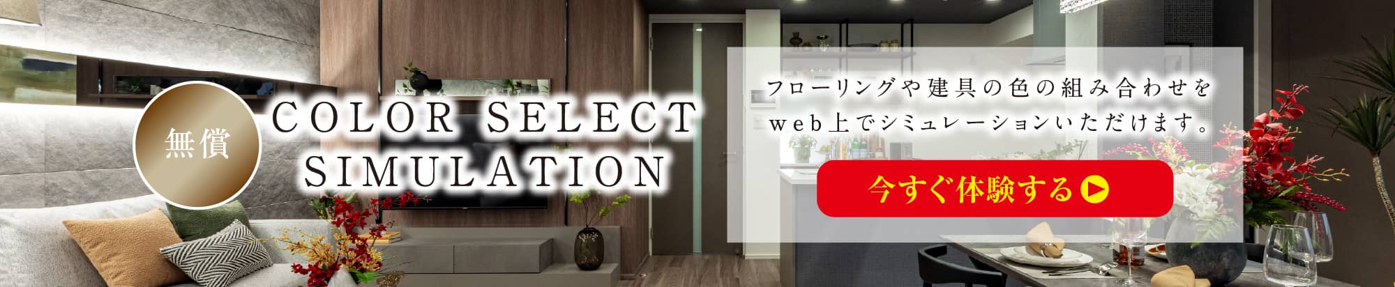 カラーセレクトシミュレーター