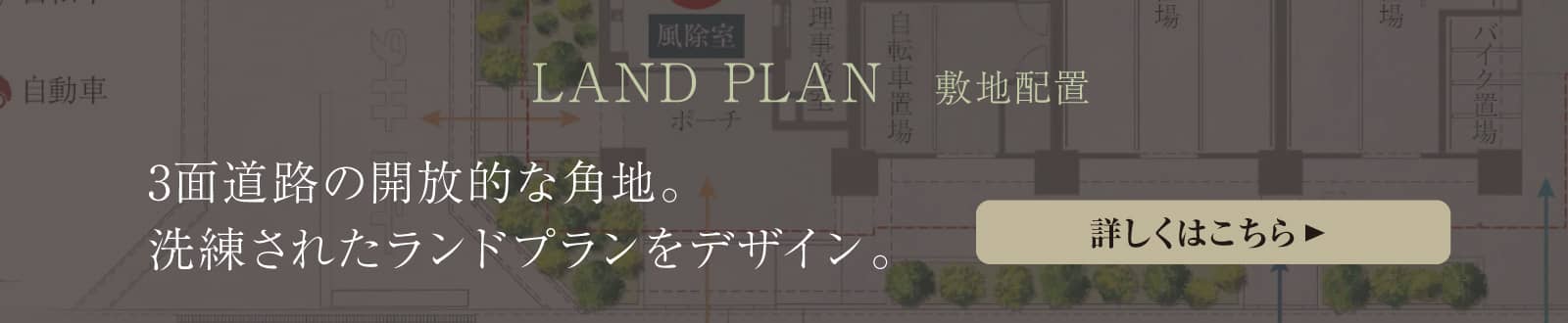 ランドプランページへ