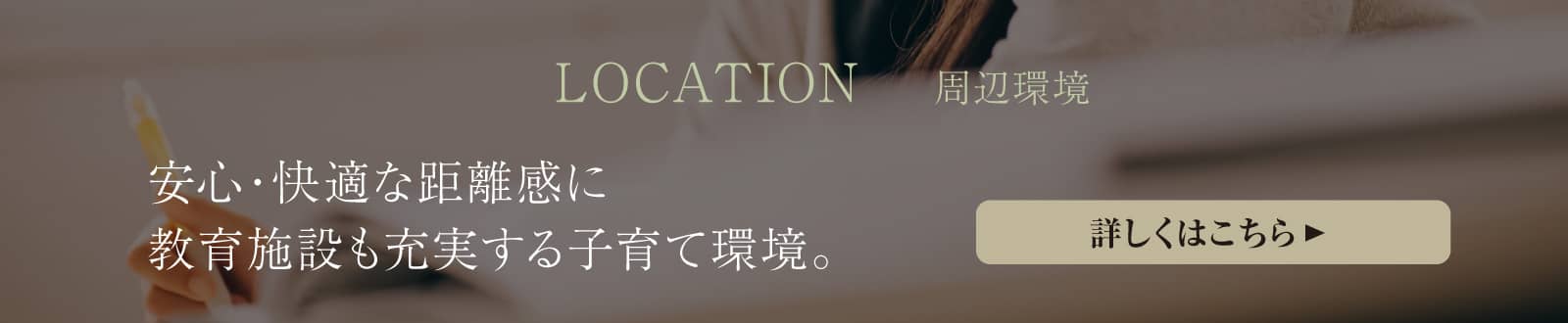 ロケーションページへ