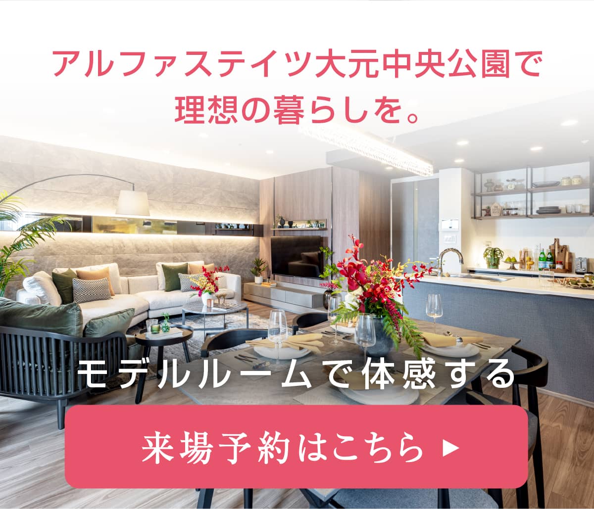 来場予約はこちら