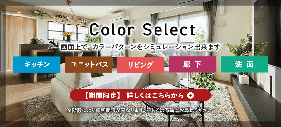カラーセレクトシミュレーション