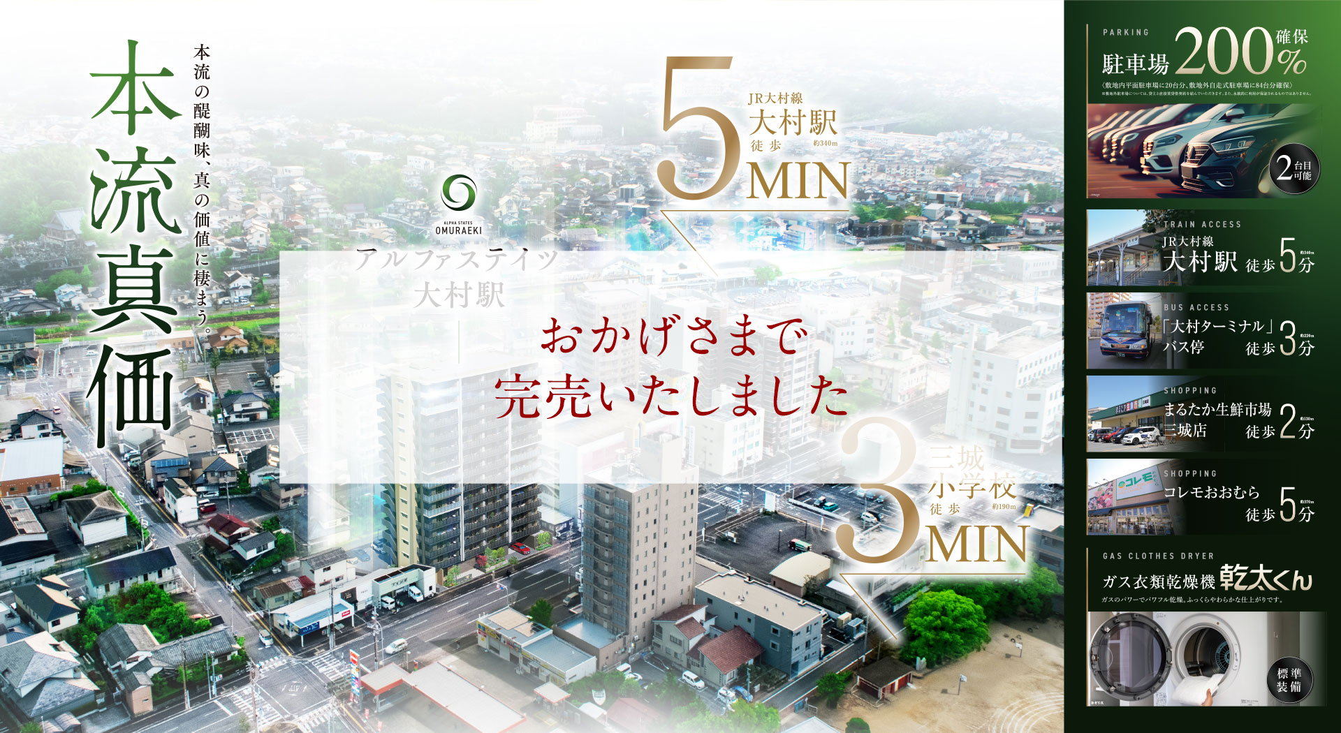 本流の醍醐味、真の価値に棲まう。