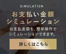 アルファステイツ大村駅　お支払い金額シミュレーション