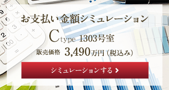 支払シミュレーションへ