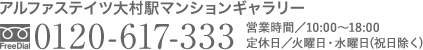 「アルファステイツ大村駅マンションギャラリー｣　定休日／火・水（祝日除く）