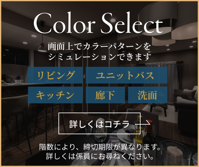 カラーセレクトシミュレーション