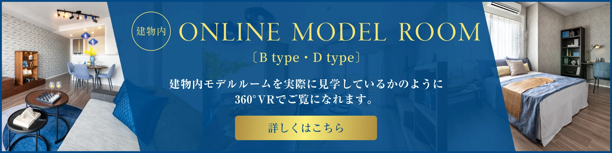 オンラインモデルルーム