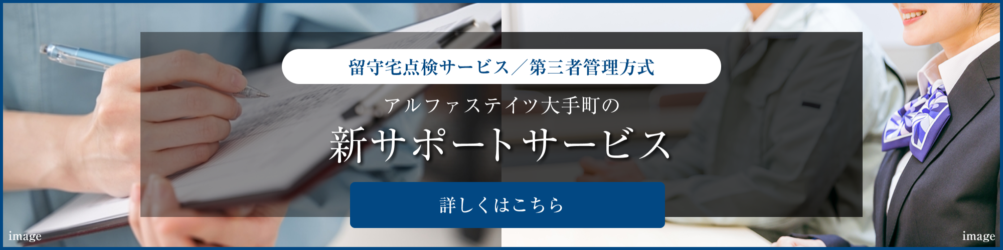 新サポートサービス