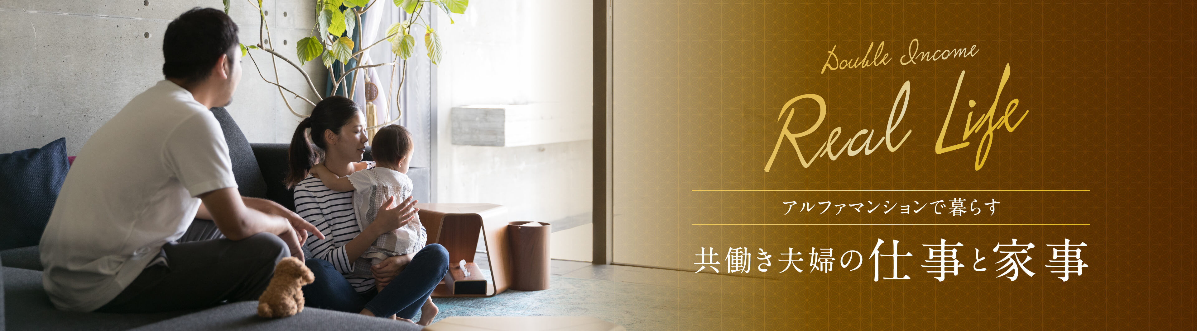 共働き夫婦の仕事と家事