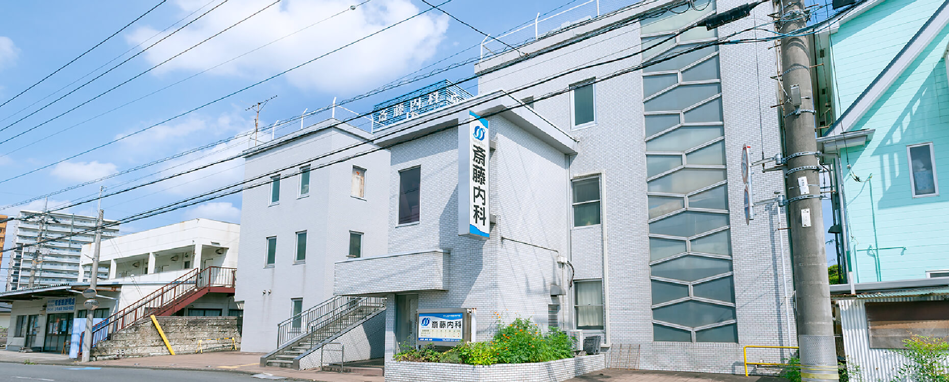 齋藤内科医院