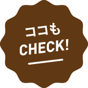 ココも CHECK