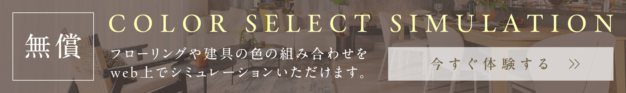 カラーセレクトシミュレーター