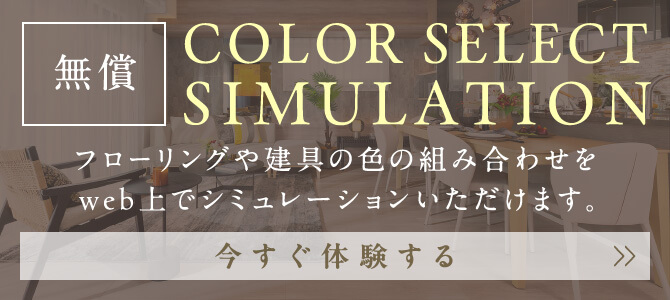 カラーセレクトシミュレーター