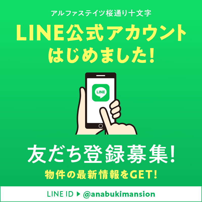 LINE公式アカウントはじめました！