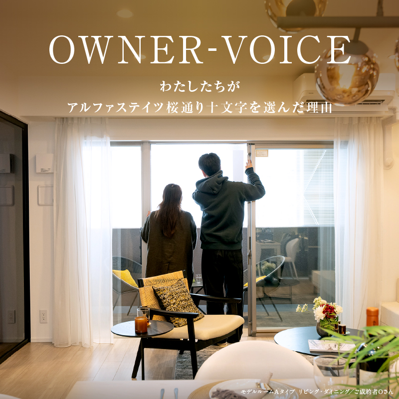 オーナーボイス