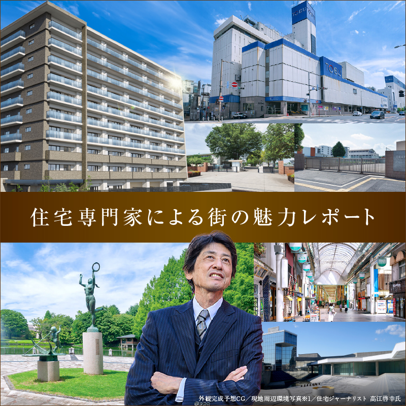 住宅専門家による街の魅力レポート