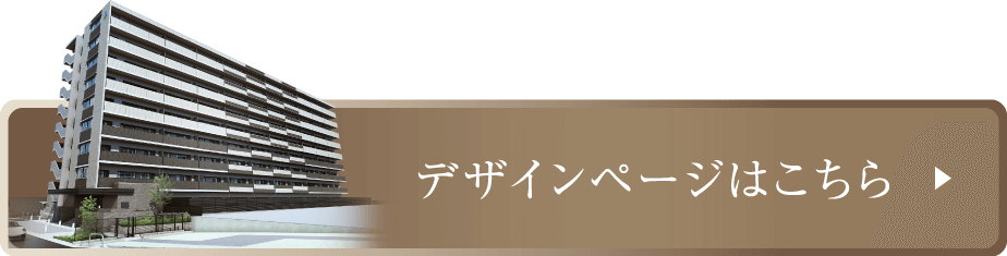 デザインページはこちら