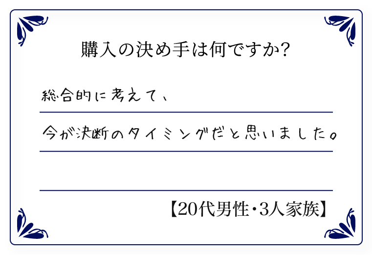 総合的に考えて、今が決断のタイミングだと思いました。