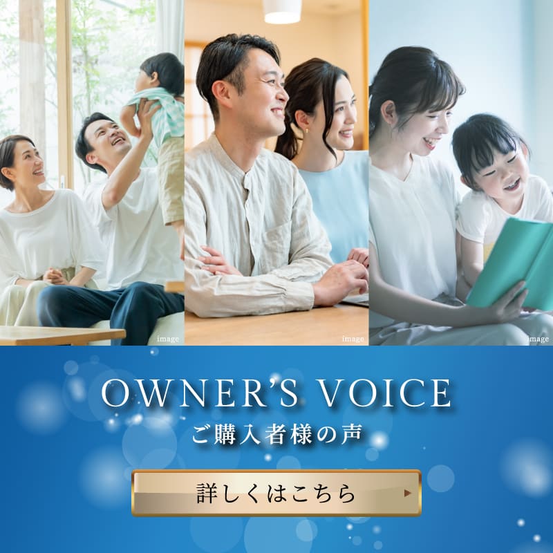 ご購入者様の声　詳しくはこちら