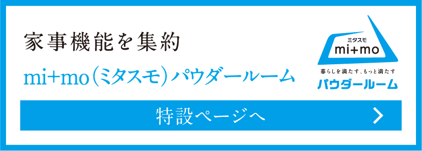 ミタスモパウダールーム