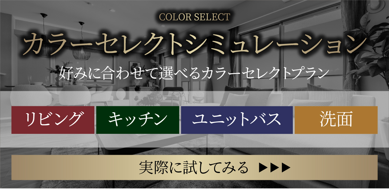 カラーセレクトシミュレーター