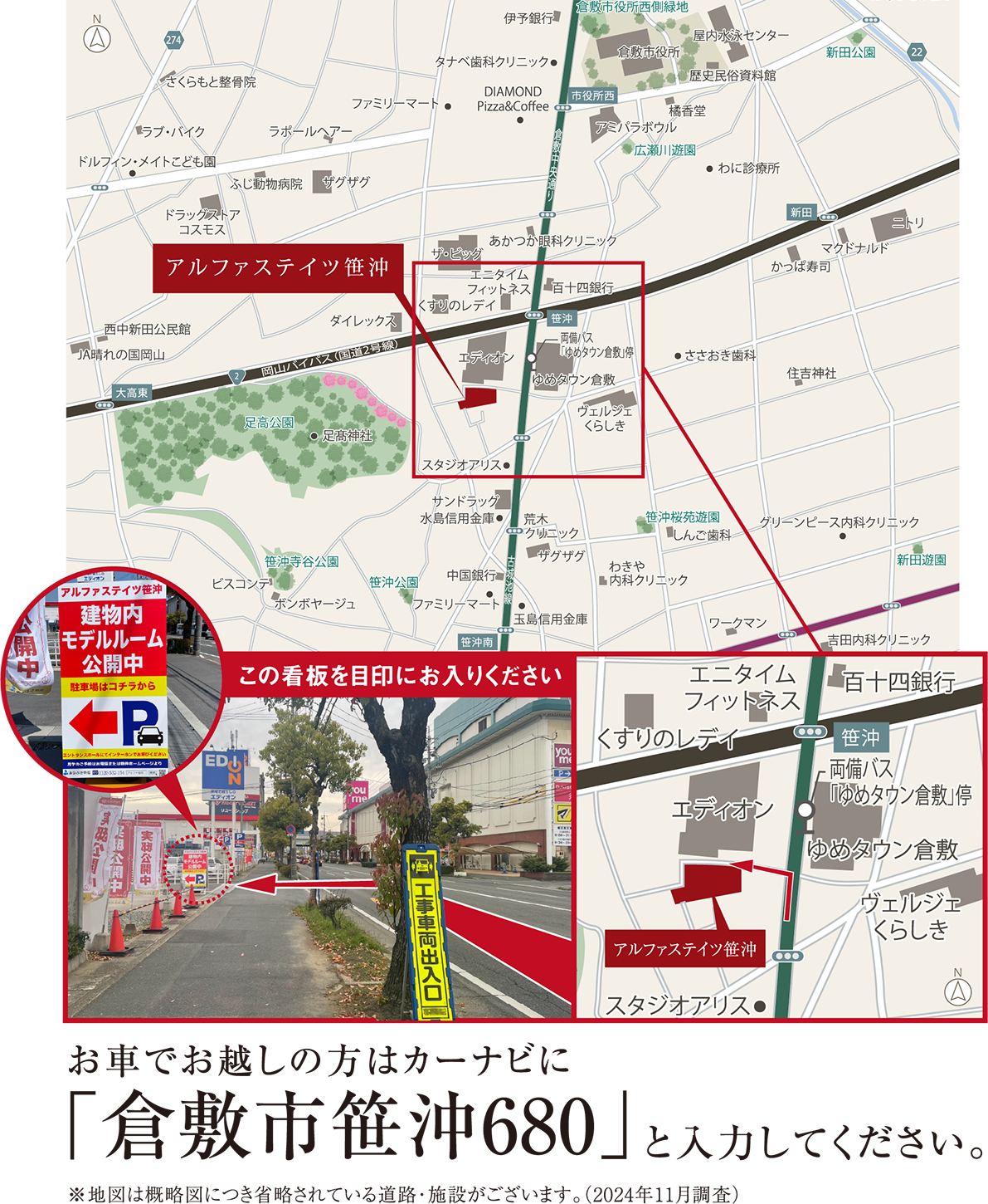 建物内モデルルーム案内図