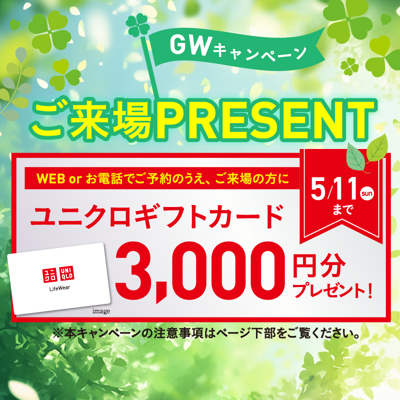 ご来場PRESENT