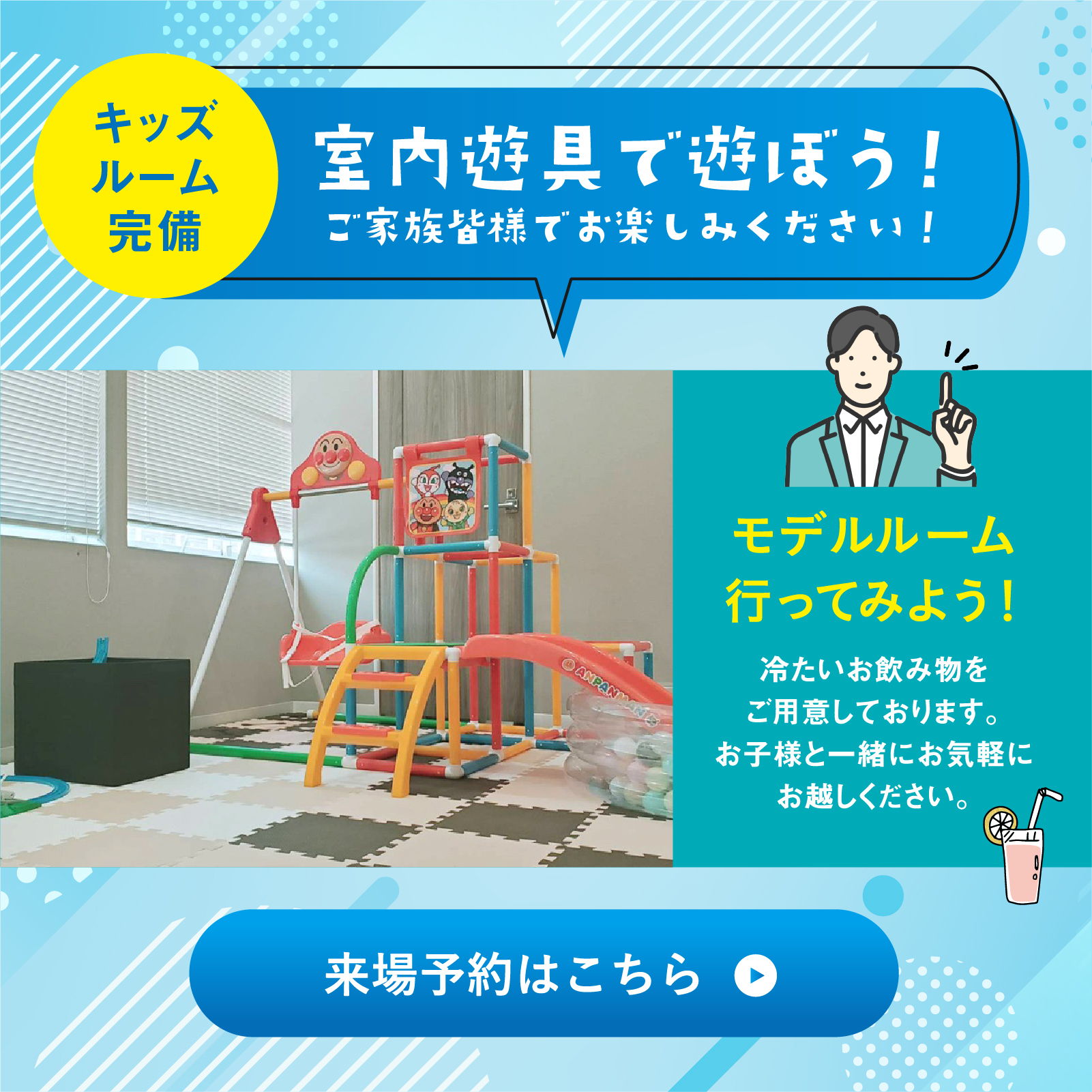 キッズルーム完備
