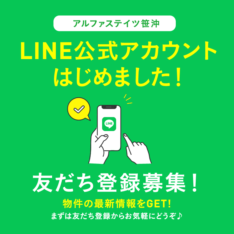LINE公式アカウントはじめました