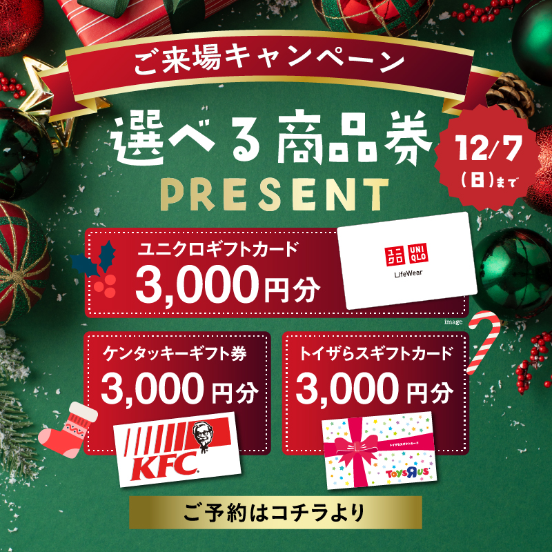 ご来場キャンペーン