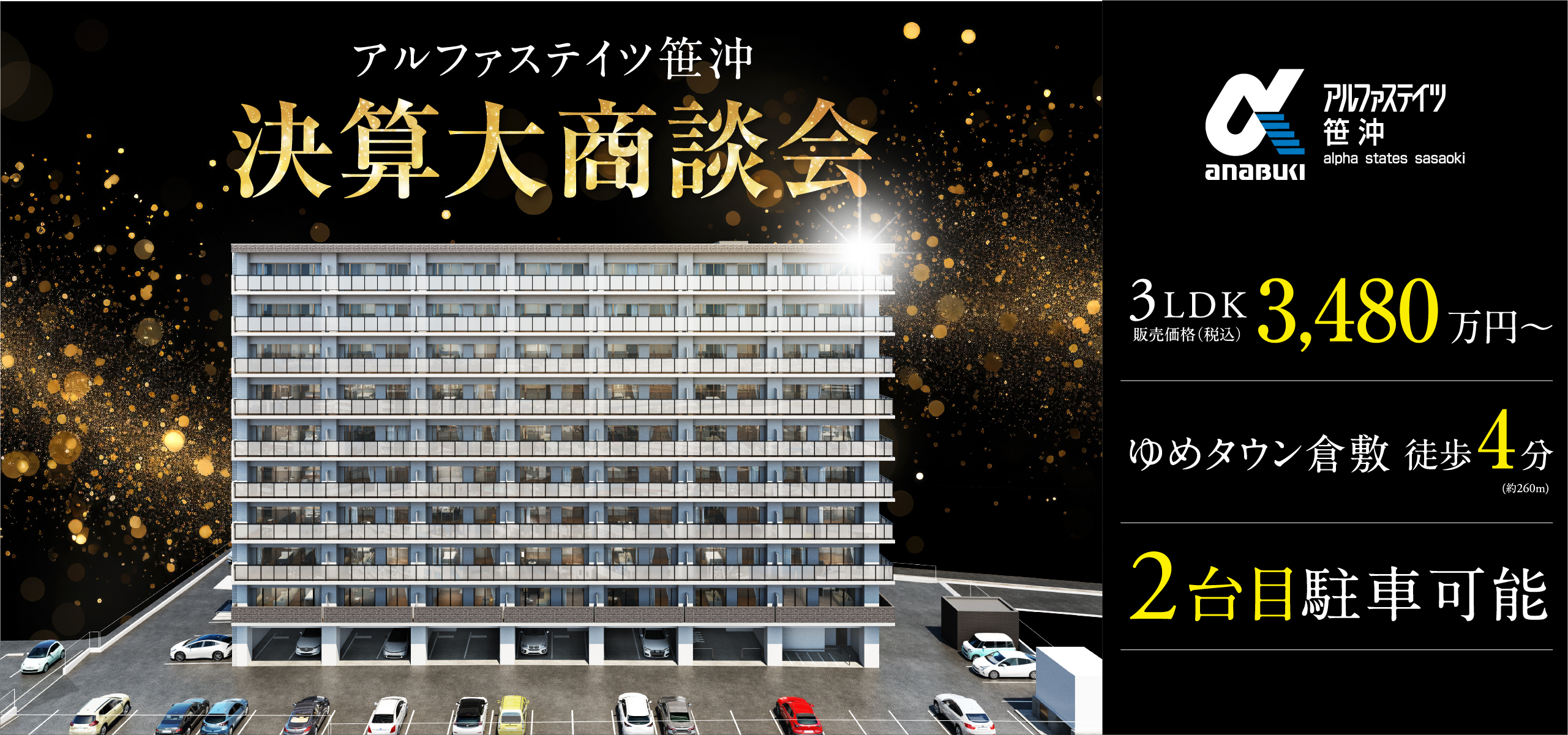 堂々完成
