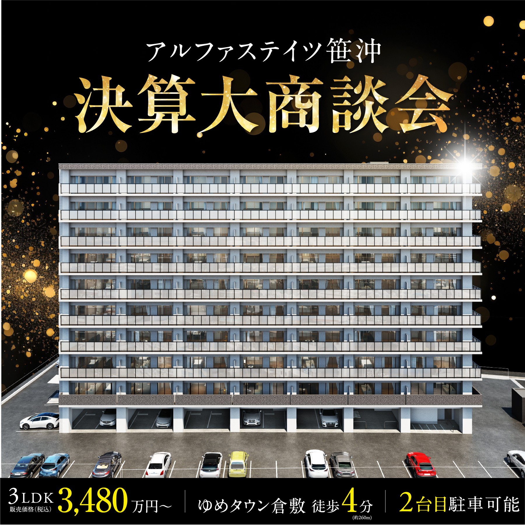 堂々完成