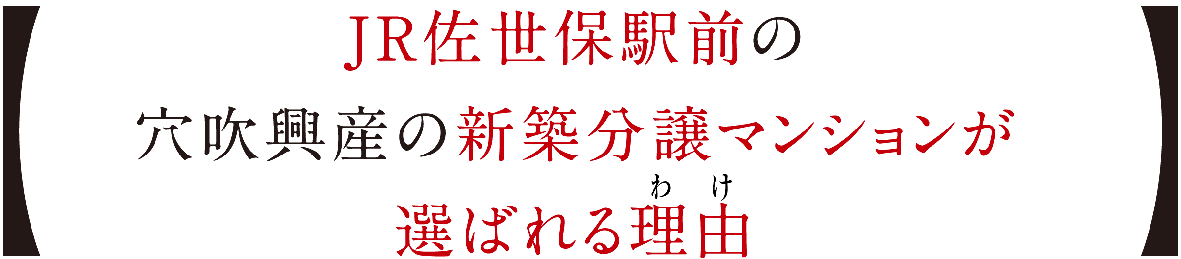 住むならJR佐世保駅前の理由