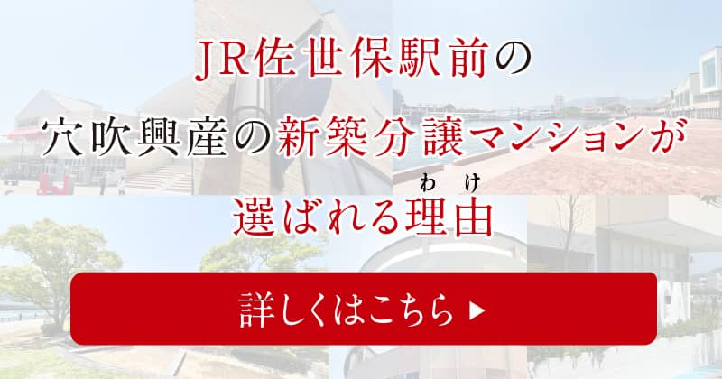 住むならJR佐世保駅前の理由