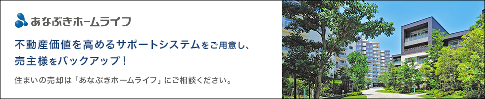 あなぶきホームライフ