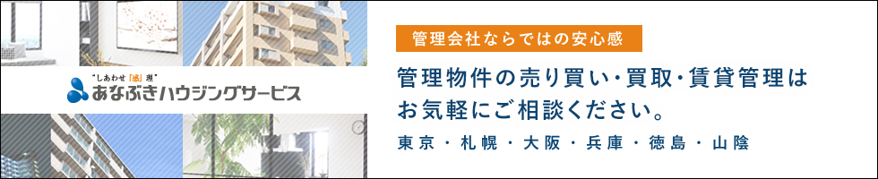 あなぶきハウジングサービス