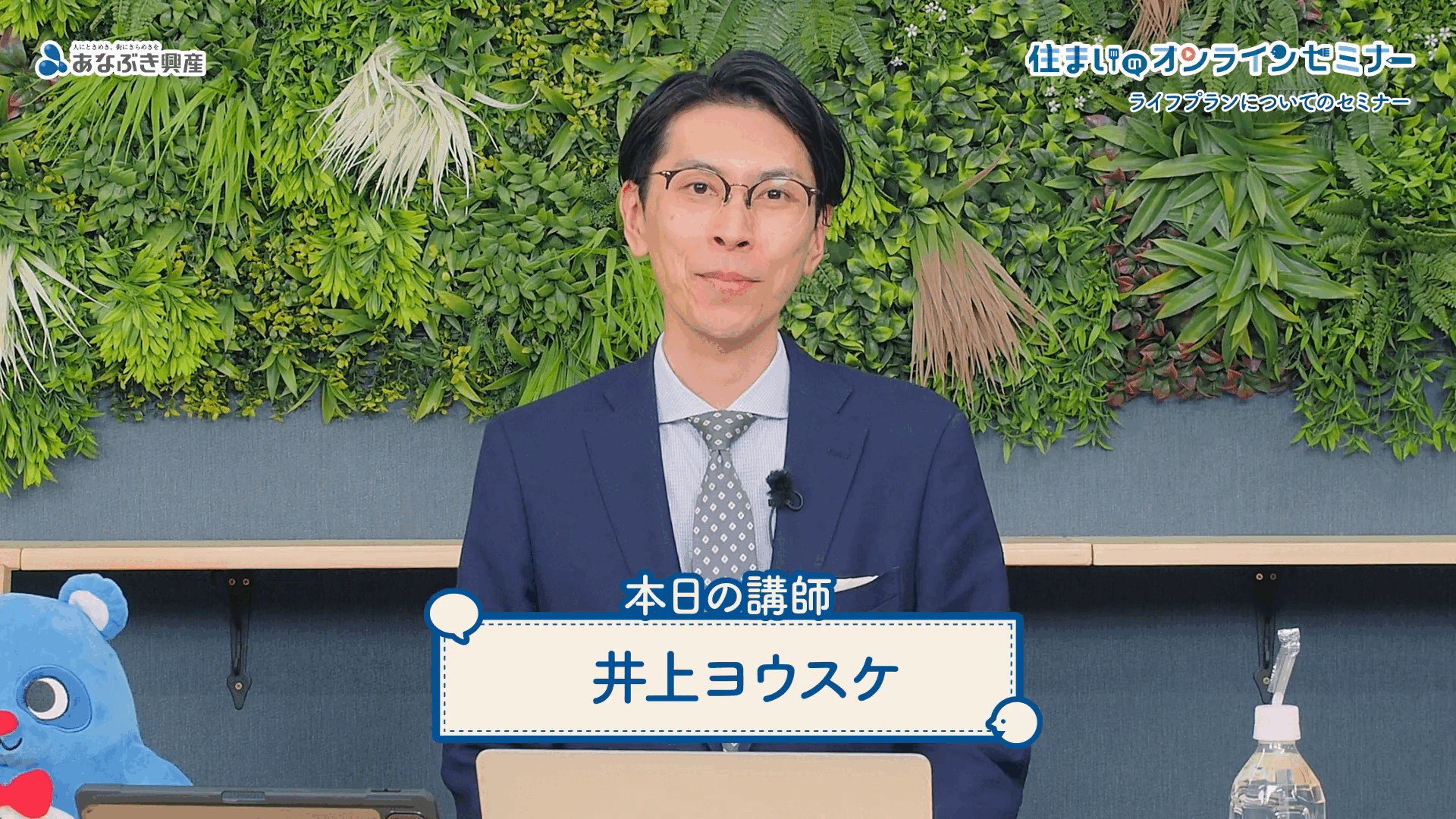 あなぶき 住まいのオンラインセミナー