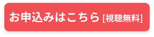 お申込みはこちら