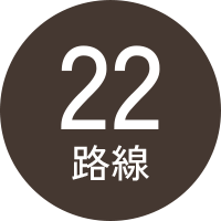 22路線