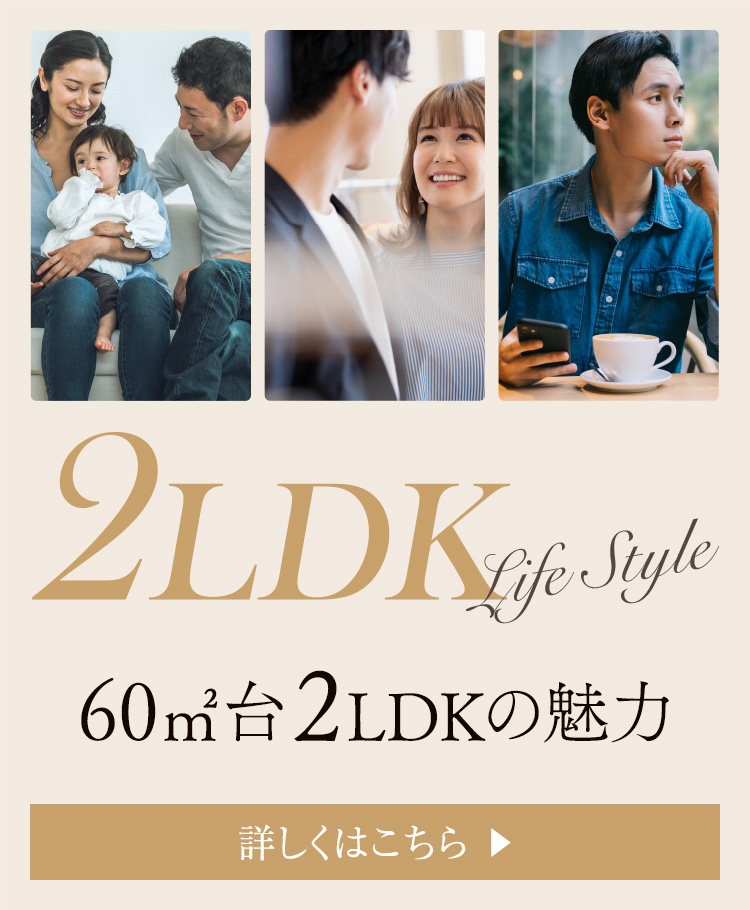 2LDK Life Style